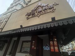 -素逸·泰料理(人民广场店)