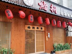-鮨桐日本料理(望京店)