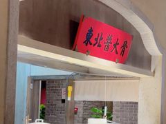 -北方家宴(番禺永旺店)