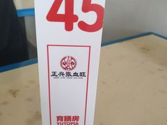 -正兴张血旺
