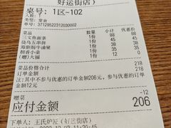 账单-王氏炉匠·烧鸟放题自助(好运街店)