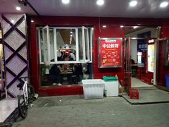 门面-东财大盘鸡(黑石礁店)