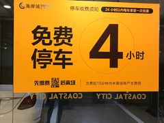 -海岸城停车场(海岸城店)