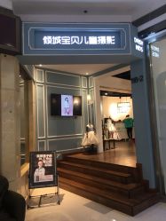 门面-倾城宝贝儿童摄影(浦东金谊店)