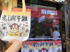 -老day牛杂(官也街总店)