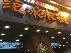 -我家小馆(步行街南路店)