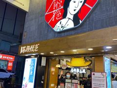 门面-茶颜悦色(长郡步行街口店)