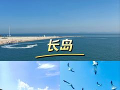 -长岛南北长山旅游景区