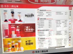 菜单-书亦烧仙草(万达广场美食街店)