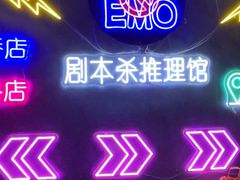 -剧狐剧本杀(徐汇1号店)