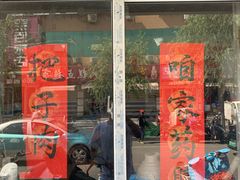 门面-咱家王新国把子肉(县东巷店)