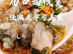 -同安街面线羹