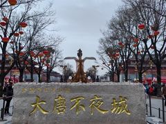 -大唐不夜城