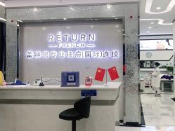 -蕾特恩专业祛痘·皮肤管理
