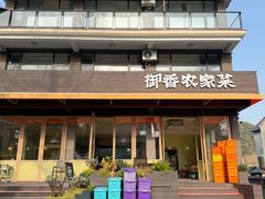 -御香农家菜(莫干山庾村店)