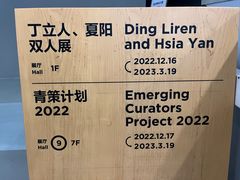 -上海当代艺术博物馆