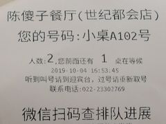 -陈傻子餐厅(世纪都会店)