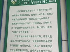 -上海牛羊肉公司塘沽路清真门市部
