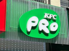 -KPRO肯律轻食(淘金店)