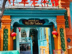 -伊犁老城喀赞其民俗旅游区
