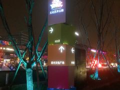 -新天地活力PARK