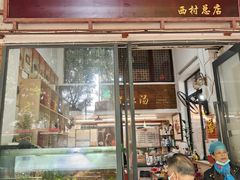 门面-阿一猪红汤(总店)