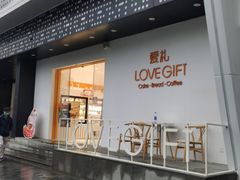 门面-LOVEGIFT爱礼(八佰伴店)