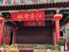 -江宁会馆(劈柴院店)