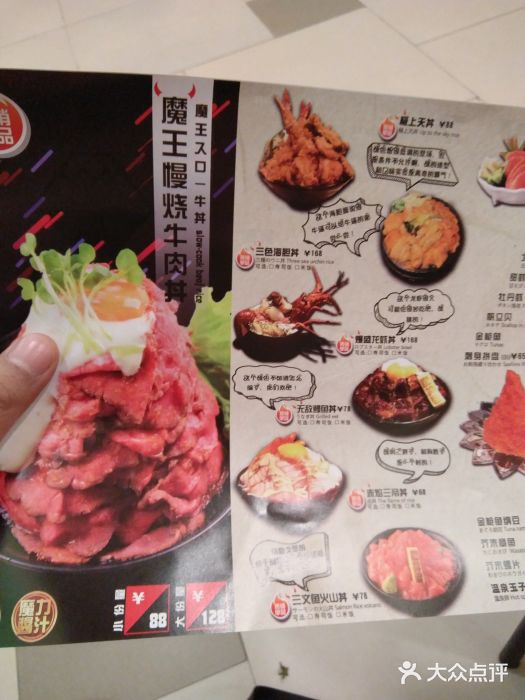 魔丼屋(日月光店)菜单图片