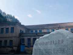 -延安杨家岭革命旧址