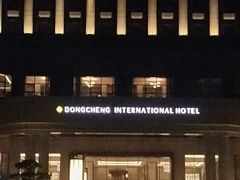 -东城国际酒店(原华南国际酒店)