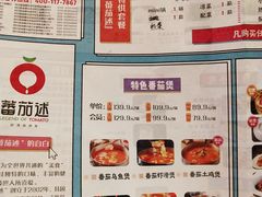 菜单-蕃茄述·好汤自然来(江汉路店)
