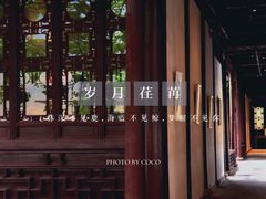 -苏州文旅花间堂·探花府酒店