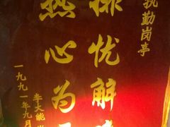 android_upload_pic-骑鹅公社(南开大悦城店)