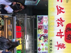 -老炳·七丛松甘草水果