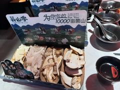 -芸山季·云南山珍菌火锅(人民广场来福士店)