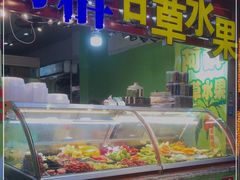 门面-阿群甘草水果