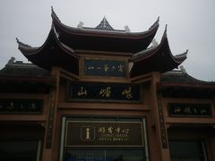 -峨眉山风景名胜区