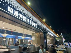 -大锅强·蒸海鲜青岛菜(金沙滩店)
