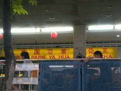 招牌-黄亚细肉骨茶(仰光路店)