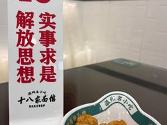 -十八家面馆(均瑶店)