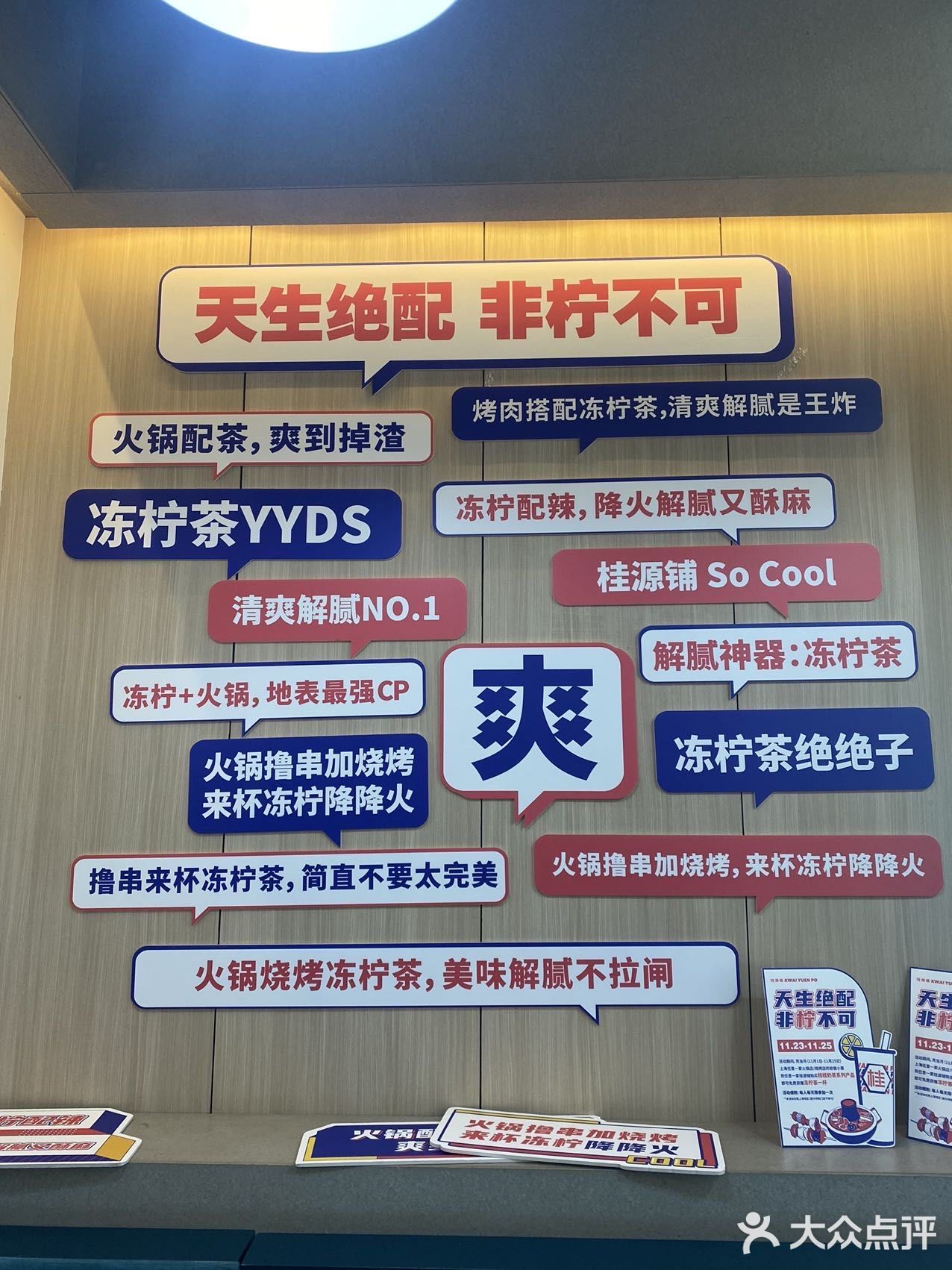  吃火锅小票不要扔！记得去桂源铺领冻柠茶 