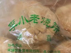 -李小老烧饼(常营民族家园店)