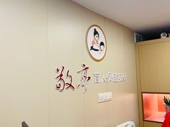 -敬亭盲人保健按摩(大连西路店)