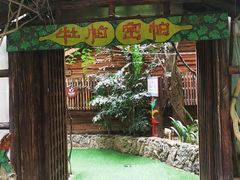 -呀路古热带植物园