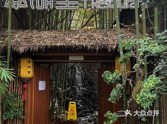 一家隐藏在翠湖边竹林的庭院餐厅，环境超美，吃饭聚会都很棒