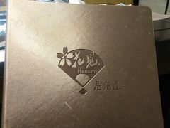 -花见居酒屋(左岭店)
