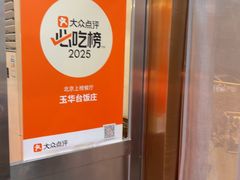 -玉华台饭庄(裕中西里小区店)