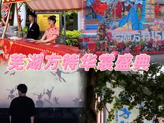 -芜湖方特东方神画