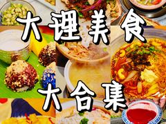 -大理古城